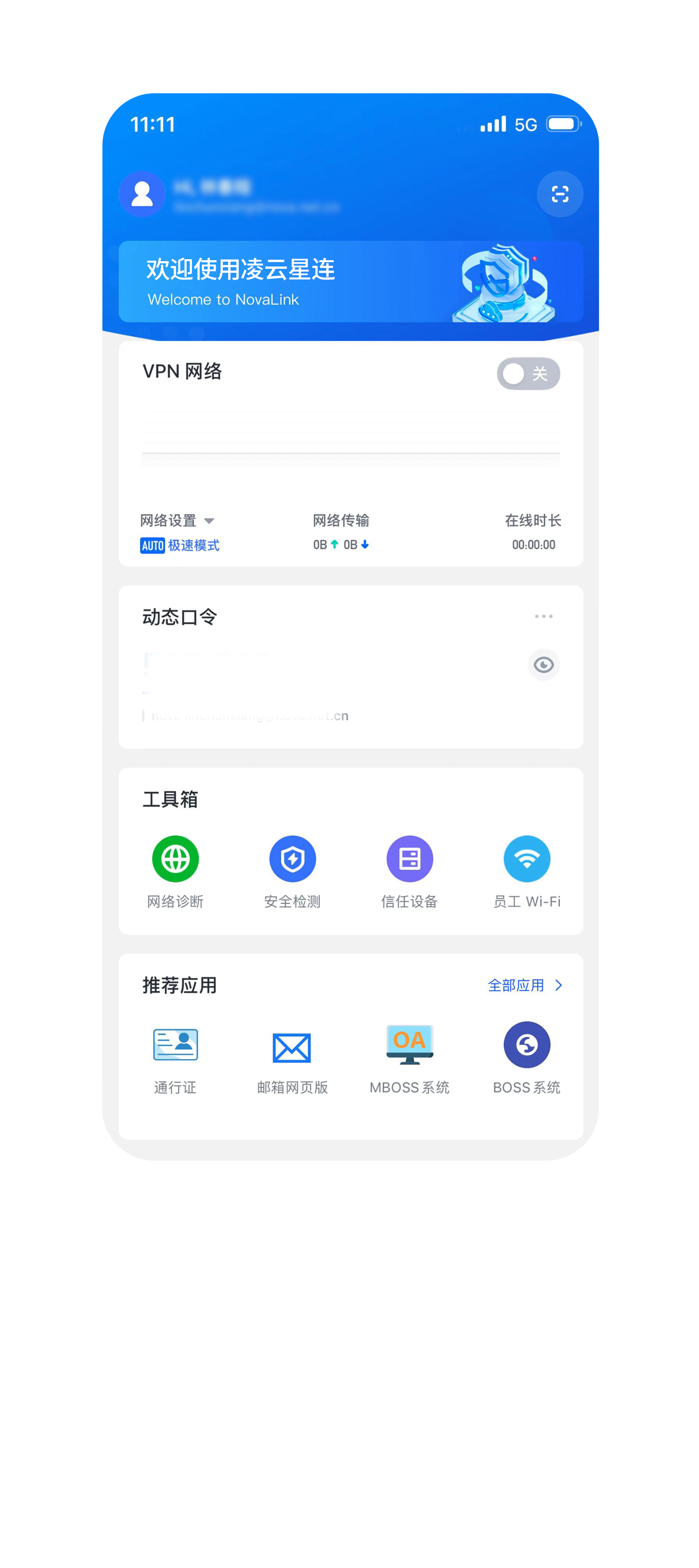 凌云星连、零信任app